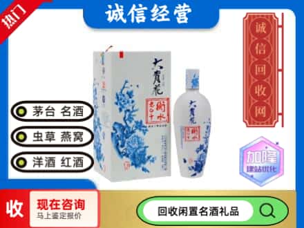 回收价格:磁县回收衡水老白干