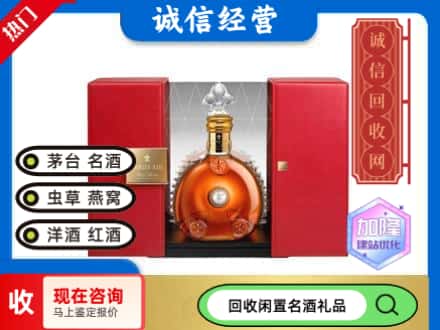 回收价格:磁县回收洋酒